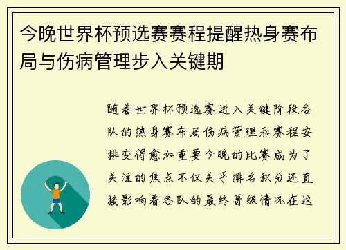 今晚世界杯预选赛赛程提醒热身赛布局与伤病管理步入关键期 今晚世界杯预选赛赛程提醒热身赛布局与伤病管理步入关键期