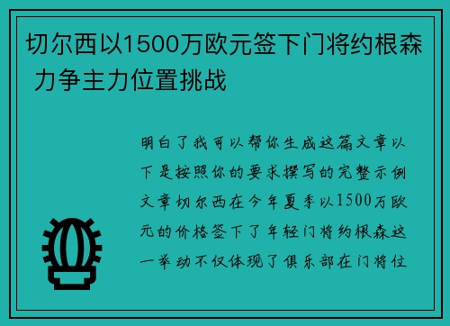 切尔西以1500万欧元签下门将约根森 力争主力位置挑战 切尔西以1500万欧元签下门将约根森 力争主力位置挑战